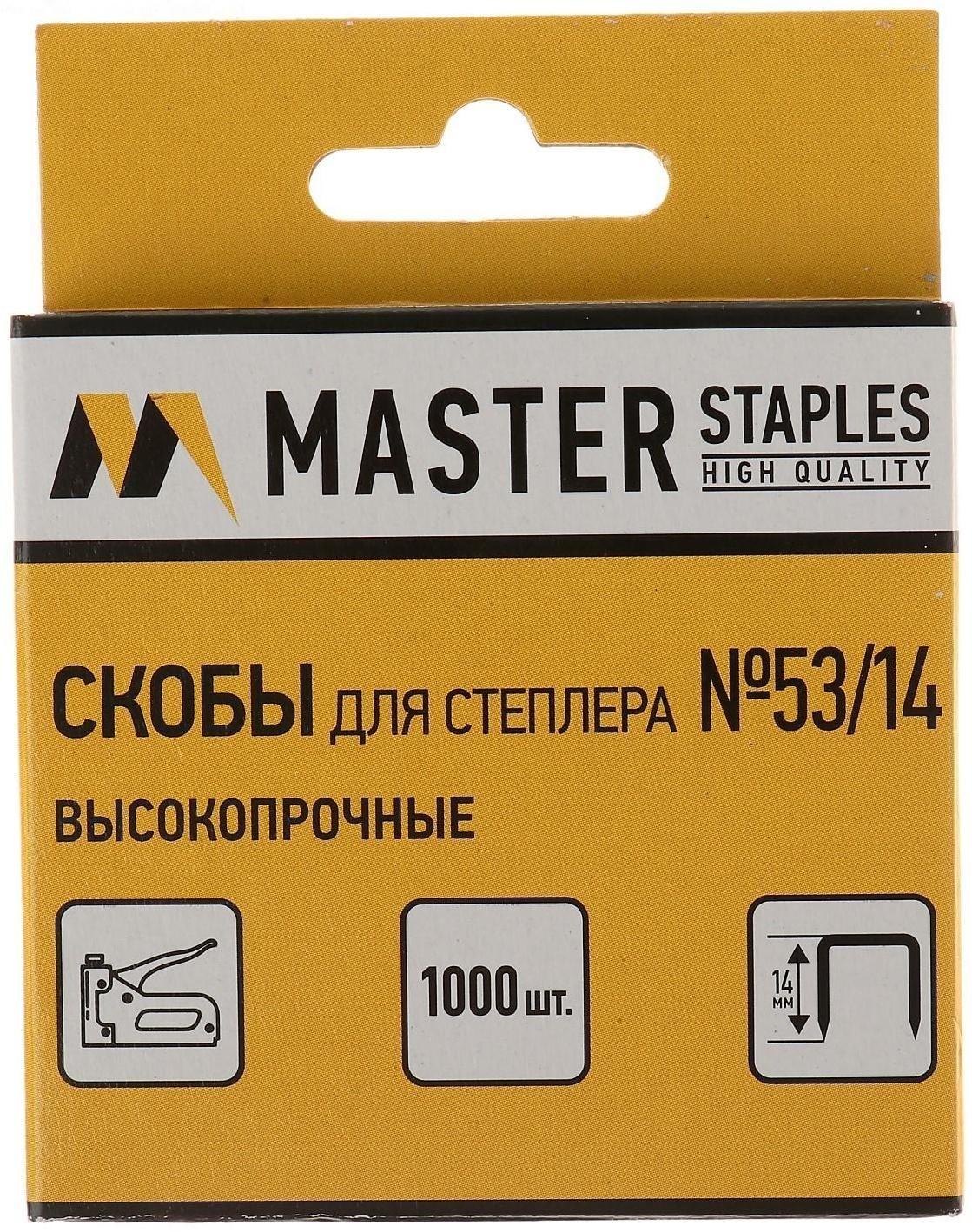Скобы для степлера GLOBUS, 1000 шт., №53/14, высококачественная сталь, для мебели и творчества