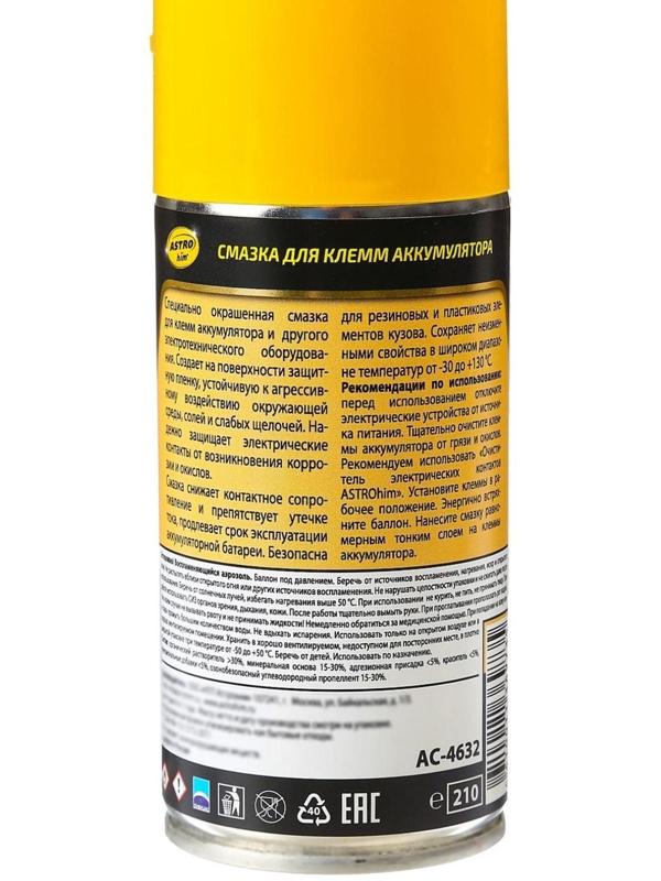 Смазка для клемм аккумулятора Astrohim, 210 мл, аэрозоль, AC - 4632