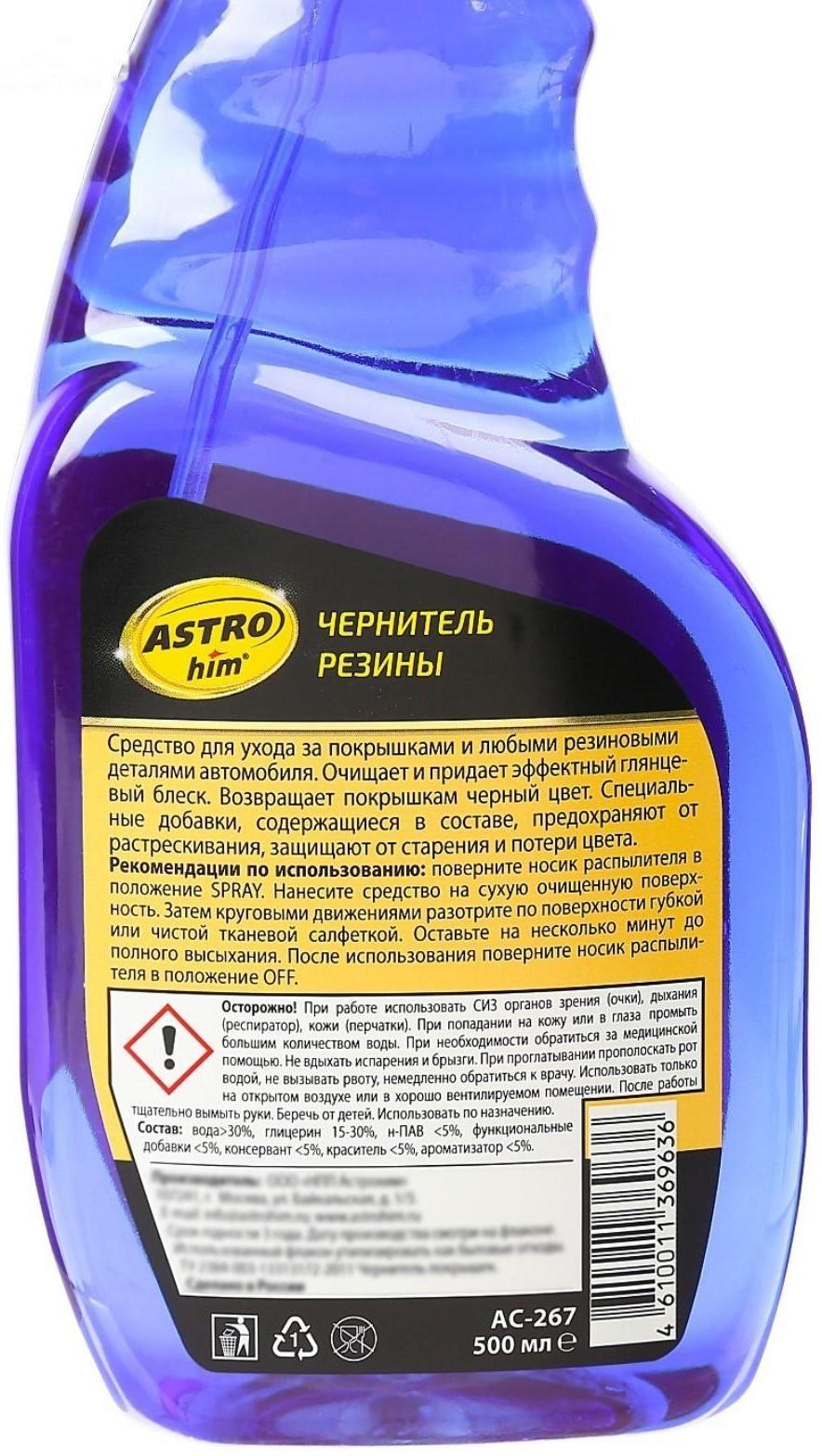 Чернитель шин Astrohim, триггер, 500 мл, AC - 267