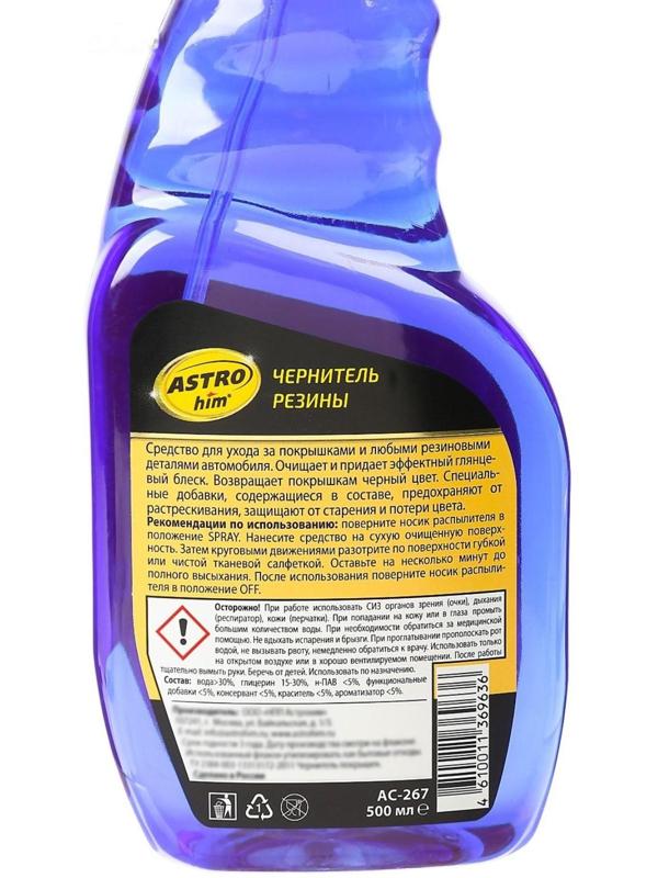 Чернитель шин Astrohim, триггер, 500 мл, AC - 267