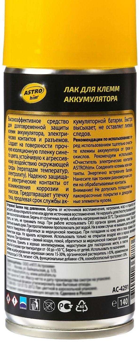 Лак Astrohim для клемм аккумулятора, 140 мл, аэрозоль, AC - 4291