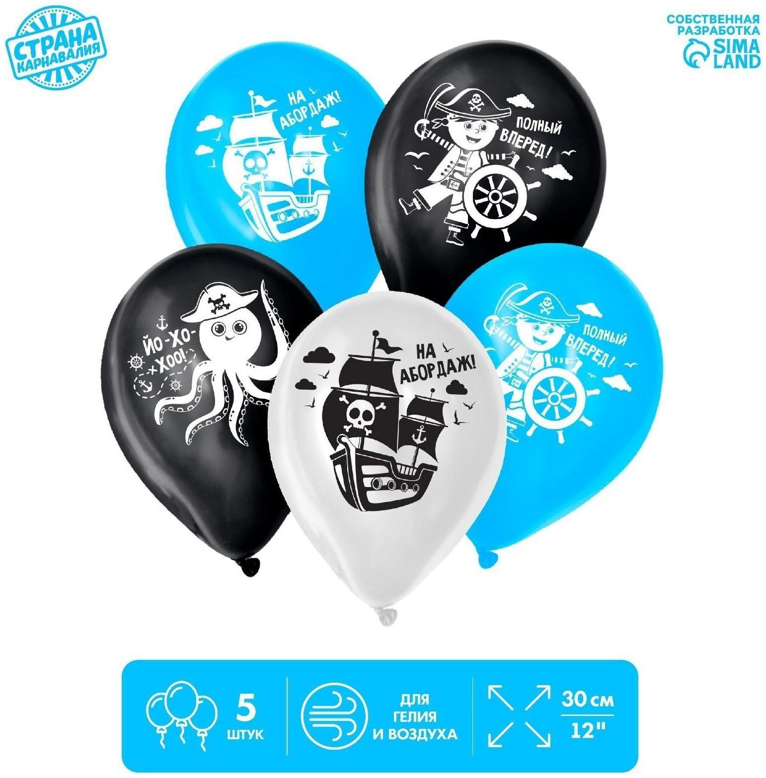 Шар латексный «Пиратское ассорти», пастель, 1 ст., 5 шт.,  , 12