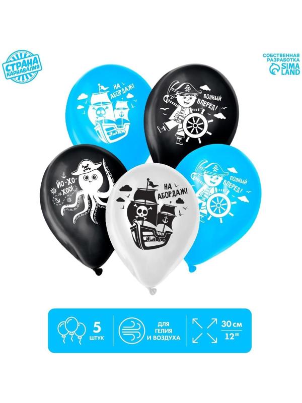 Шар латексный «Пиратское ассорти», пастель, 1 ст., 5 шт.,  , 12