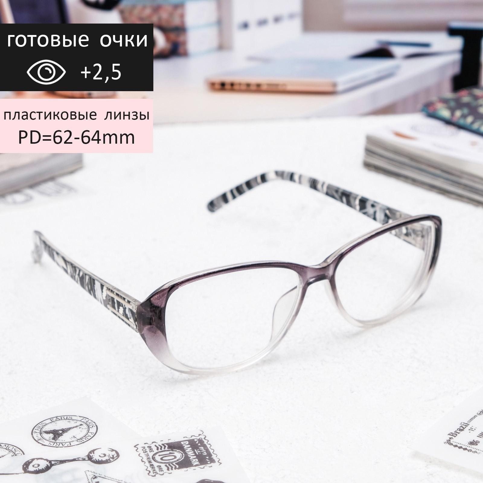 Очки корригирующие 1319, цвет серый, +2,5