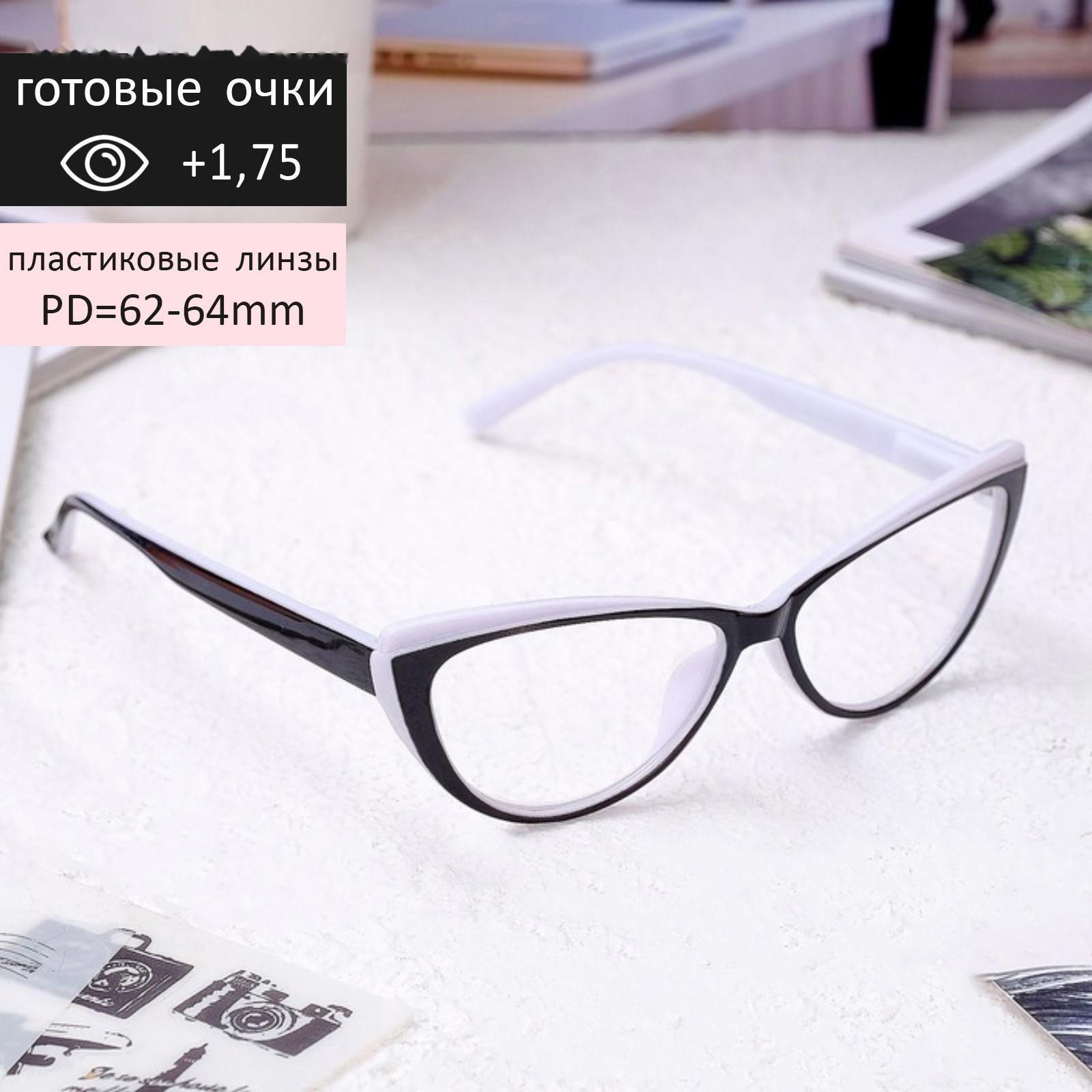 Очки корригирующие 2038 M4, цвет чёрно-белый, +1,75