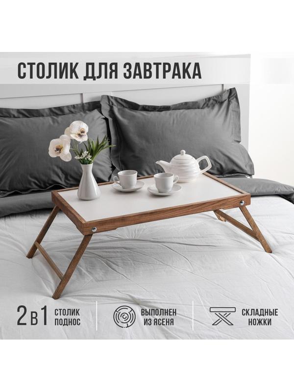 Столик для завтрака 
