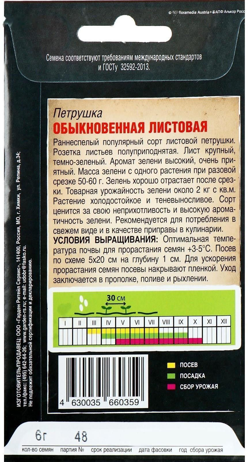 Семена Петрушка Листовая, обыкновенная, 6 г