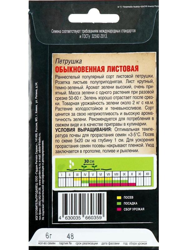 Семена Петрушка Листовая, обыкновенная, 6 г