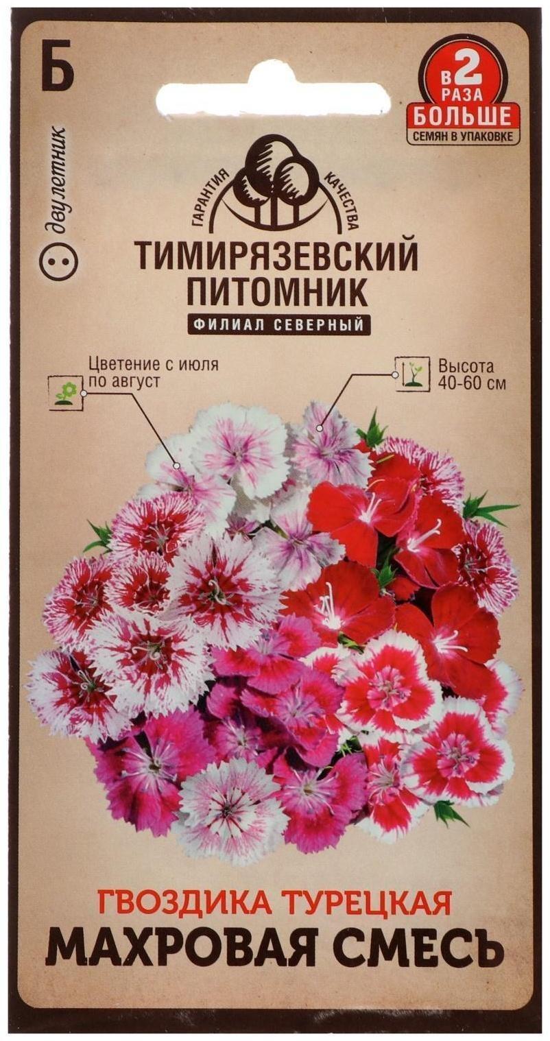 Семена цветов Гвоздика 