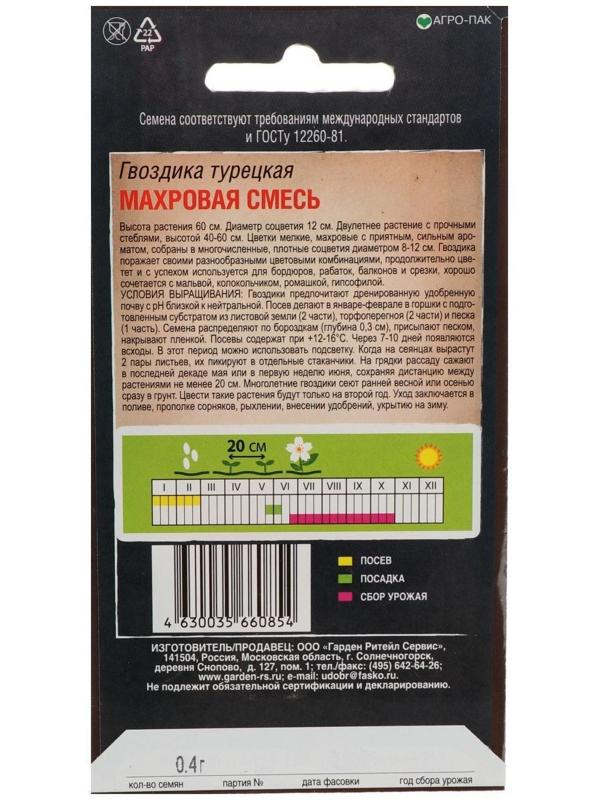 Семена цветов Гвоздика 