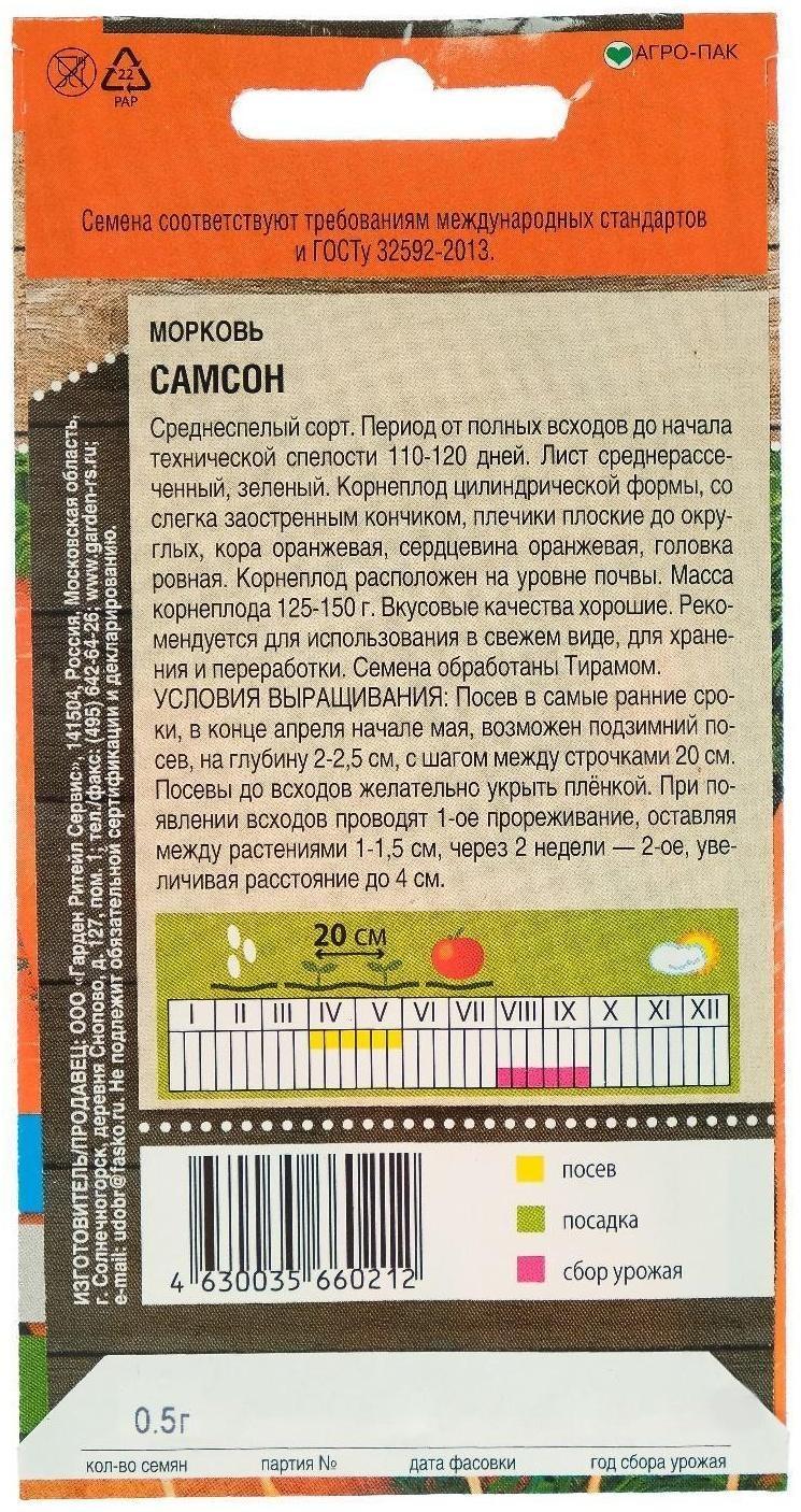 Семена Морковь 