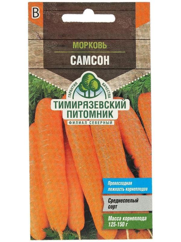 Семена Морковь 