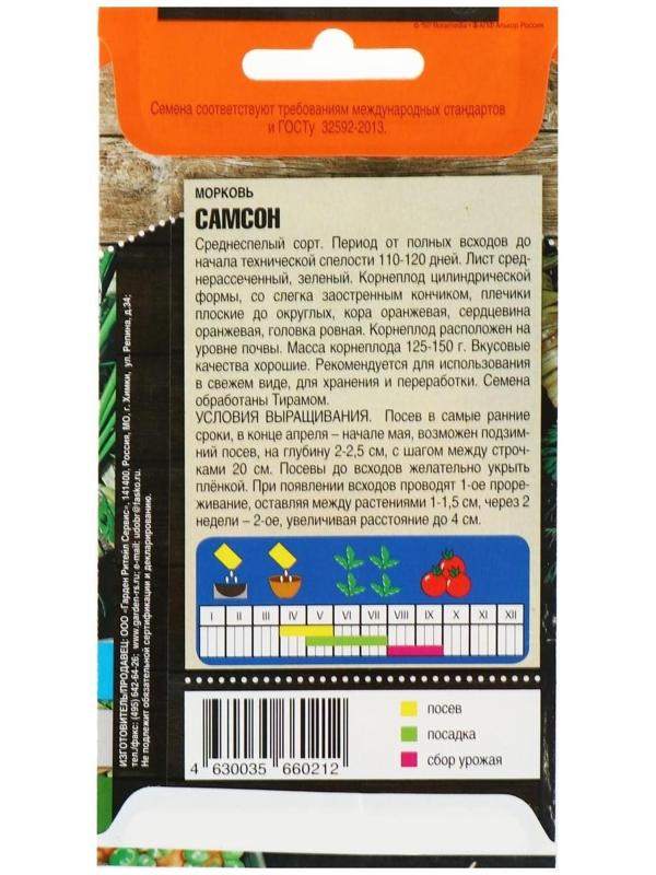 Семена Морковь 