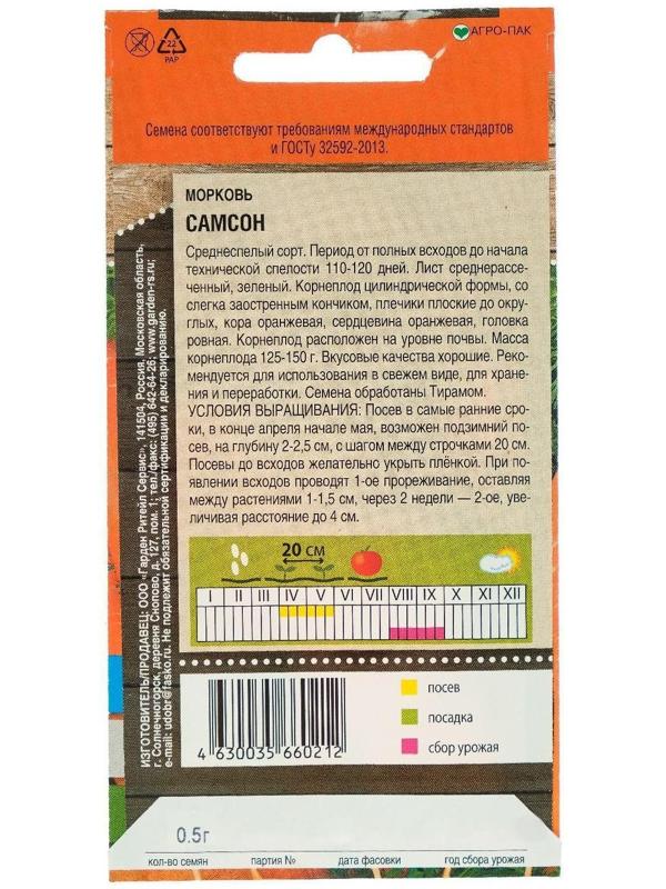 Семена Морковь 