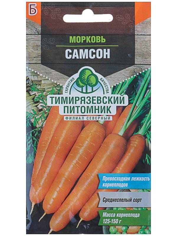 Семена Морковь 