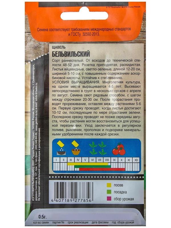 Семена Щавель 