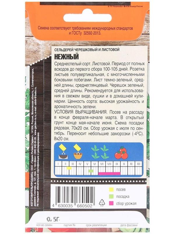 Семена Сельдерей 