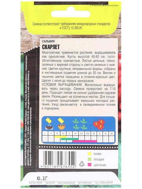 Семена цветов Сальвия 