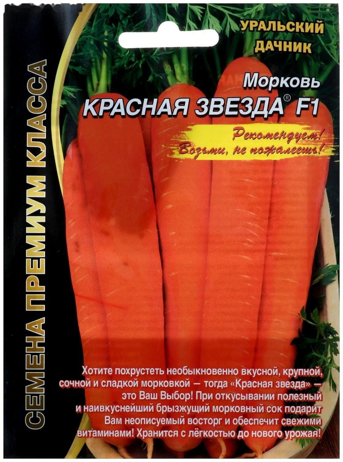 Семена Морковь 