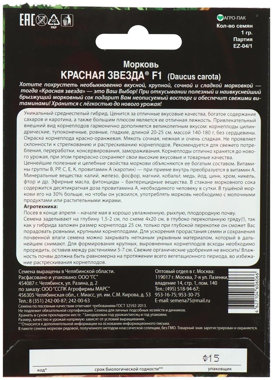 Семена Морковь 