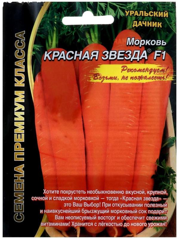 Семена Морковь 