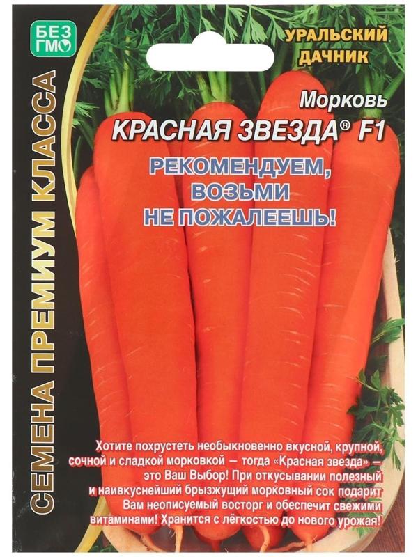 Семена Морковь 