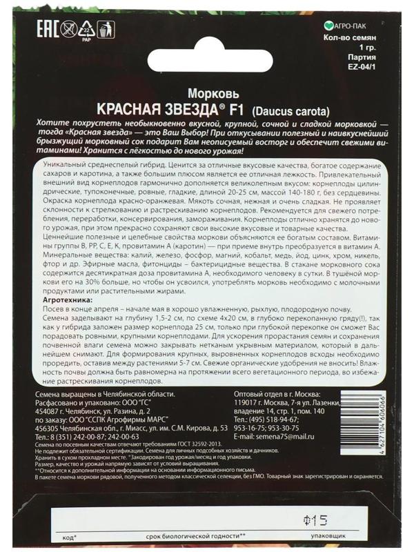 Семена Морковь 