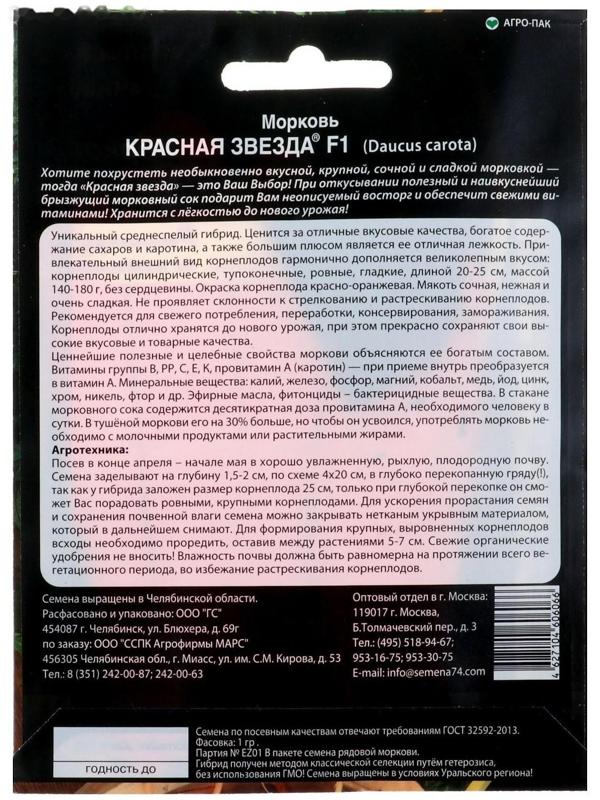 Семена Морковь 