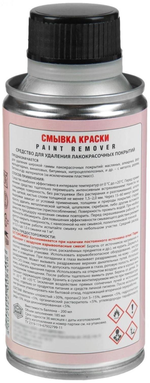 Смывка краски АГАТ Silverline, 200 мл