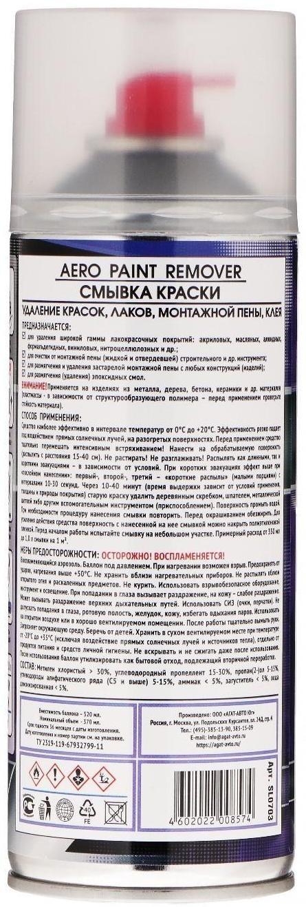 Смывка краски АГАТ Silverline, 520 мл, аэрозоль