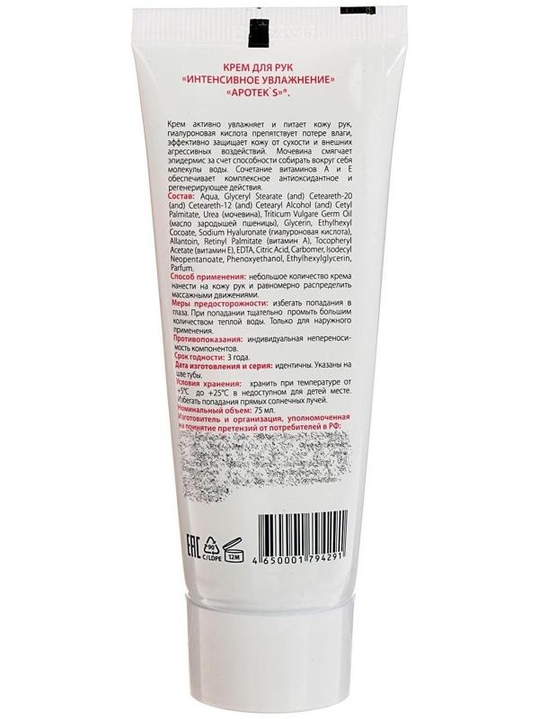 Крем для рук Apotek`s интенсивное увлажнение, 75 мл