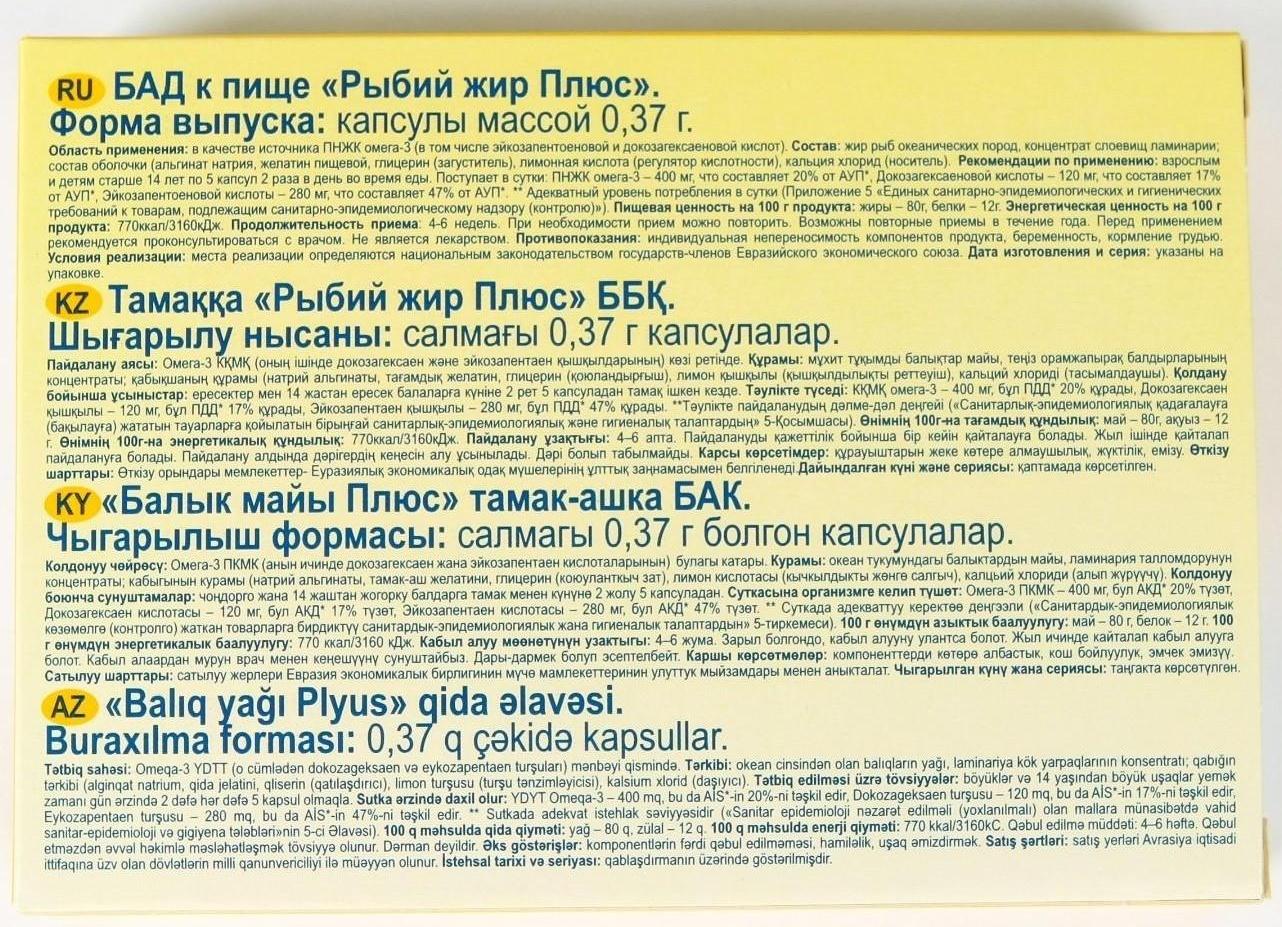 Рыбий жир Mirrolla, 100 капсул по 0,37 г
