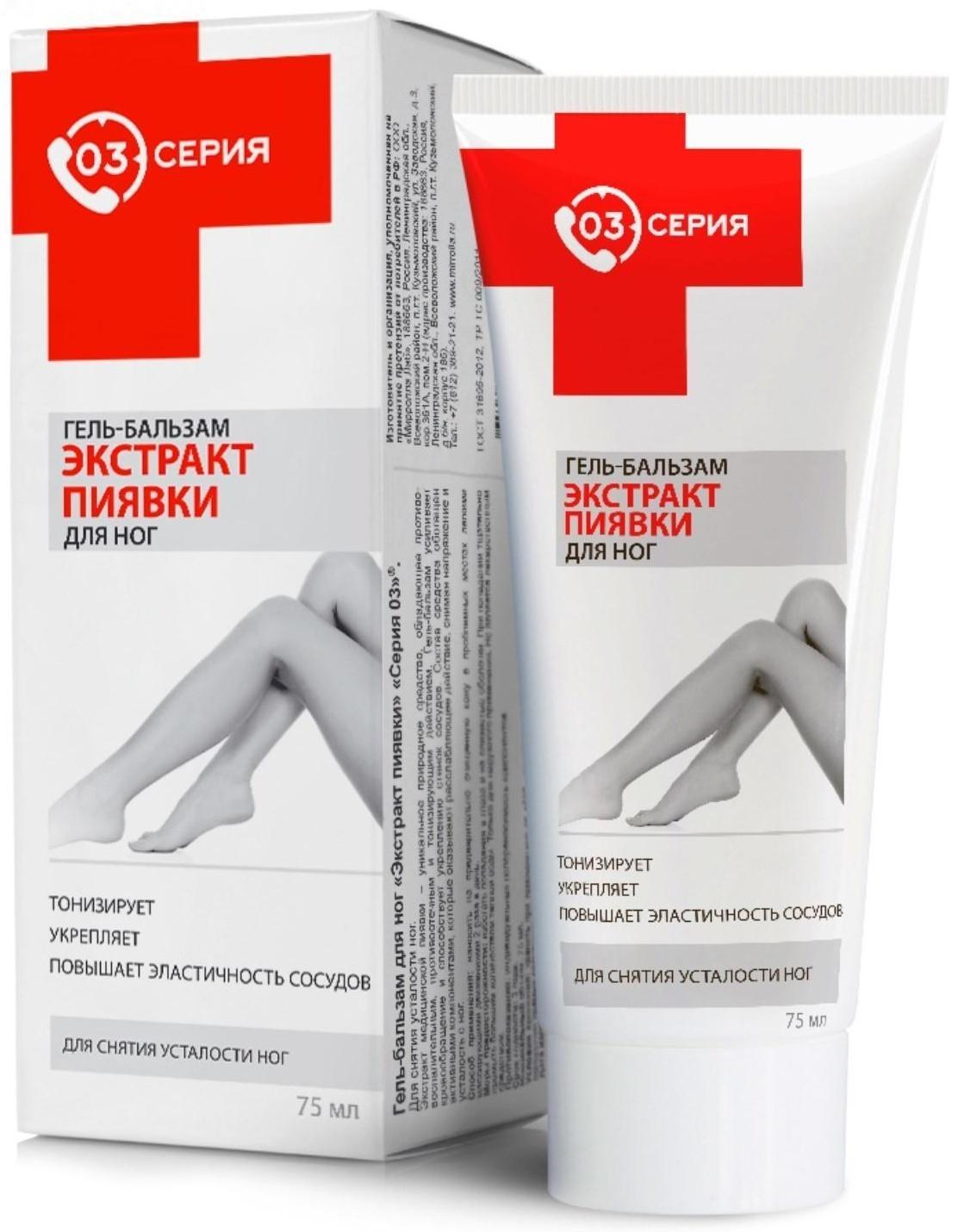 Гель-бальзам «Экстракт пиявки» для ног, 75 мл