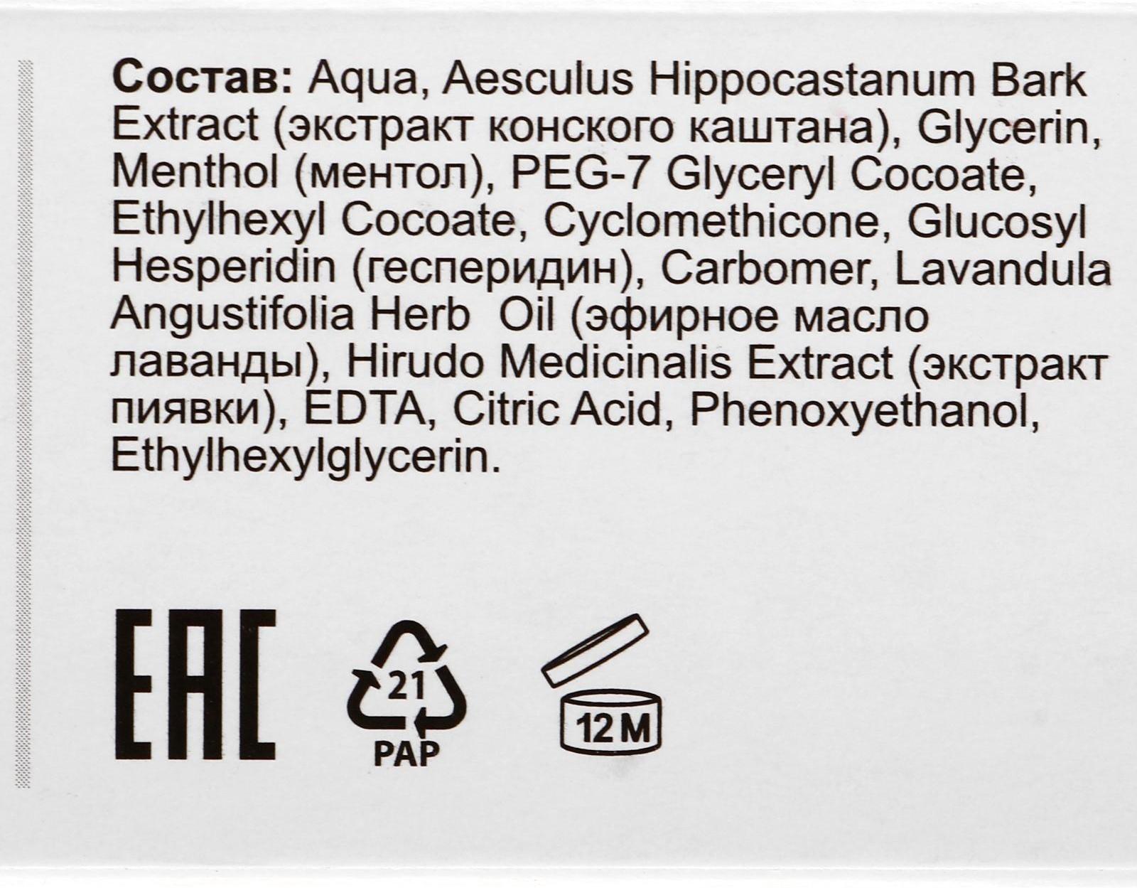 Гель-бальзам «Экстракт пиявки» для ног, 75 мл