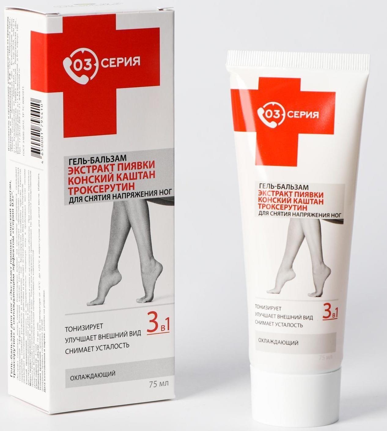 Гель-бальзам «Серия 03», охлаждающий, экстракт пиявки, конский каштан, троксерутин, 75 мл