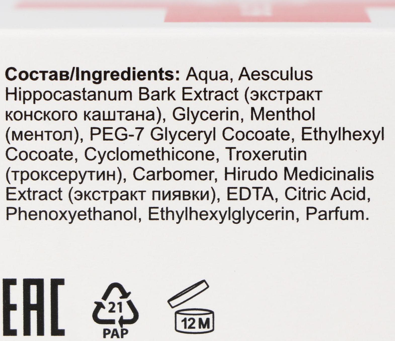 Гель-бальзам «Серия 03», охлаждающий, экстракт пиявки, конский каштан, троксерутин, 75 мл