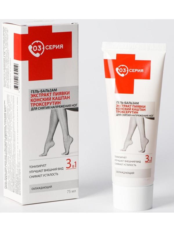 Гель-бальзам «Серия 03», охлаждающий, экстракт пиявки, конский каштан, троксерутин, 75 мл
