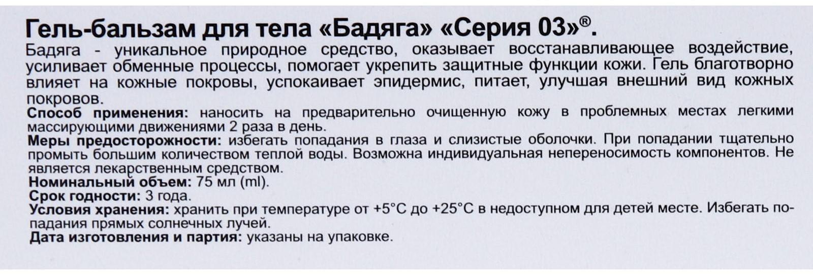 Гель-бальзам «Бадяга», 75 мл