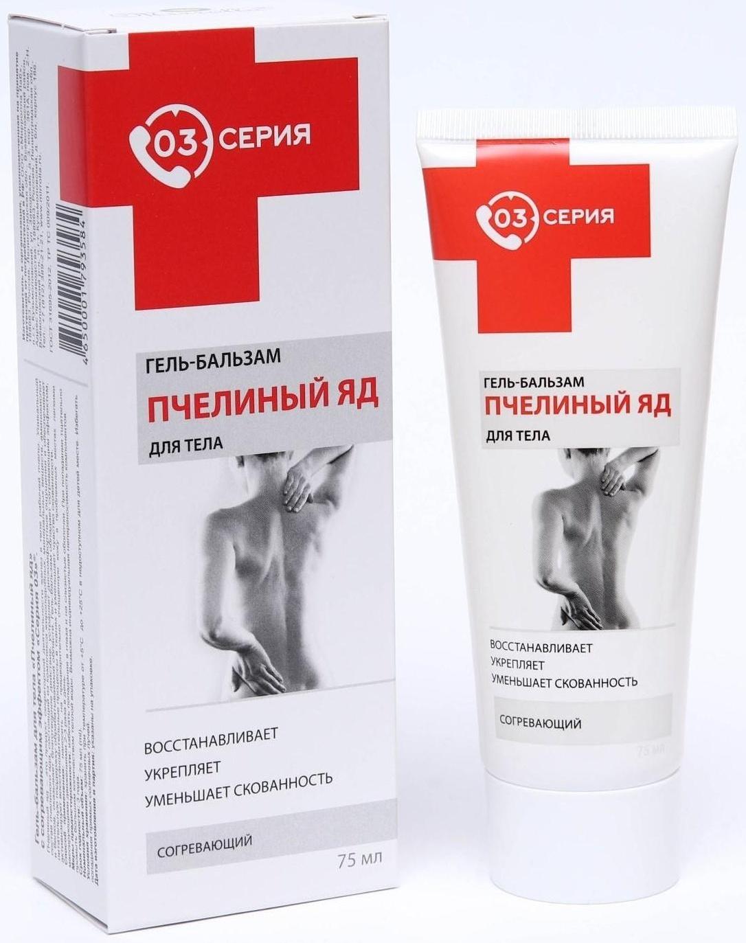 Гель-бальзам для тела «Серия 03. Пчелиный яд» с согревающим эффектом, 75 мл