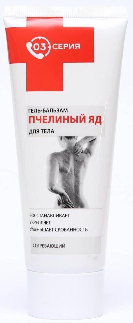 Гель-бальзам для тела «Серия 03. Пчелиный яд» с согревающим эффектом, 75 мл