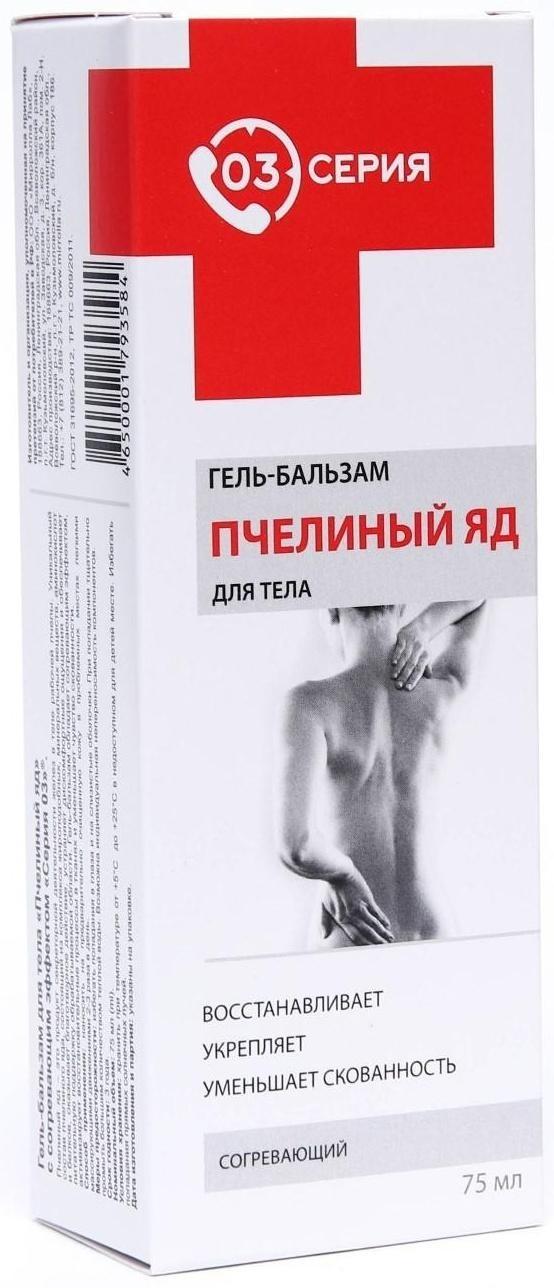 Гель-бальзам для тела «Серия 03. Пчелиный яд» с согревающим эффектом, 75 мл