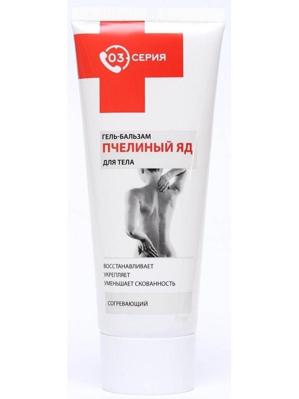 Гель-бальзам для тела «Серия 03. Пчелиный яд» с согревающим эффектом, 75 мл