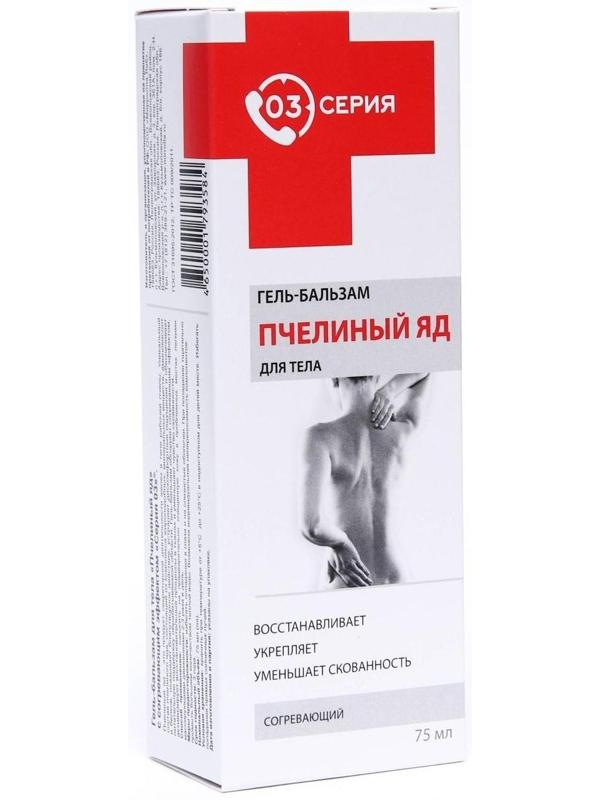 Гель-бальзам для тела «Серия 03. Пчелиный яд» с согревающим эффектом, 75 мл