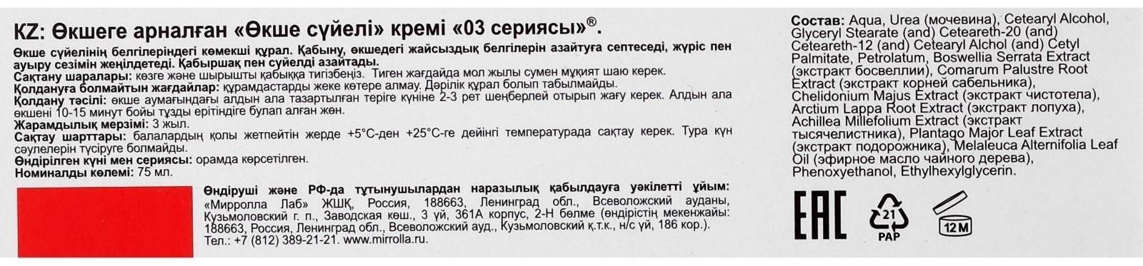 Крем «Серия 03. Пяточная шпора» для стоп, 75 мл