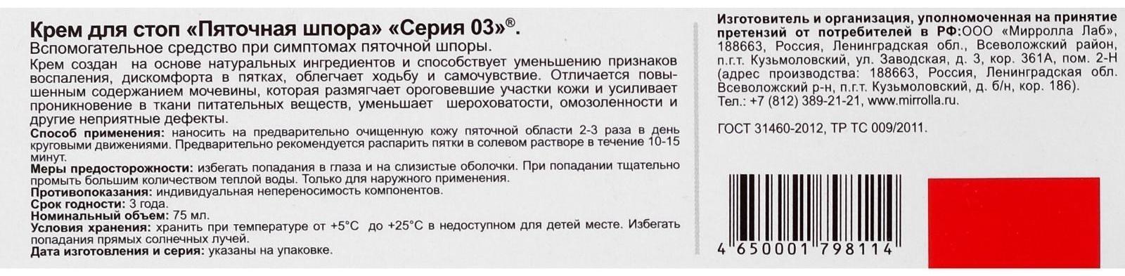 Крем «Серия 03. Пяточная шпора» для стоп, 75 мл