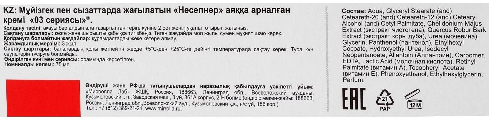 Крем «Серия 03. Мочевина» при натоптышах и трещинах, 75 мл