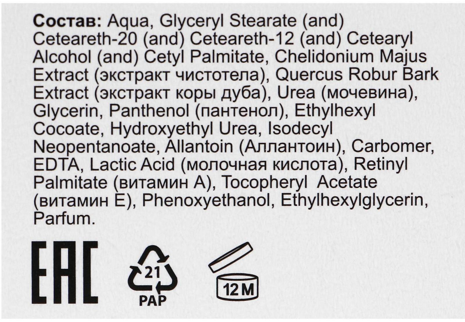 Крем «Серия 03. Мочевина» при натоптышах и трещинах, 75 мл