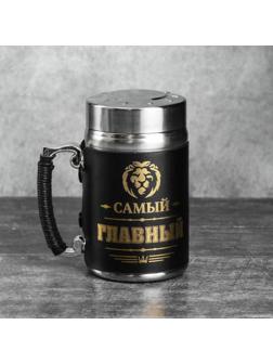 Термокружка с ситечком «Самый главный», 350 мл, сохраняет тепло 3 ч