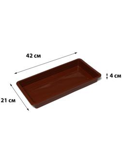 Поддон для рассады, 42 × 21 × 4 см, цвет МИКС