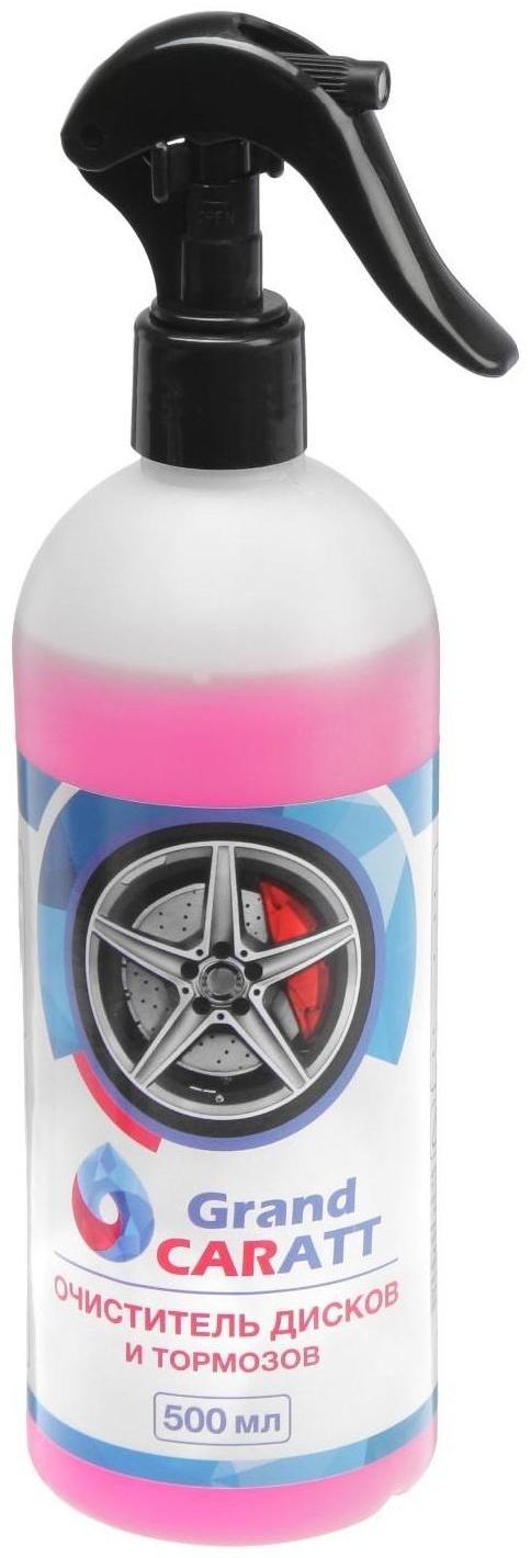 Очиститель дисков и тормозов Grand Caratt, 500 мл, 014